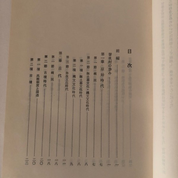 画像5: 誉水村史 昭和47年 誉水村誌編集委員会 香川県 (5)