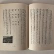 画像7: 誉水村史 昭和47年 誉水村誌編集委員会 香川県 (7)