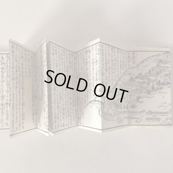 画像5: 複製 金毘羅参詣海陸記 解説付 1778年 今村美景  (5)