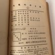 画像10: 丸亀の今と昔 上巻 昭和29年 城坤小学校社会科研究部 堀田璋左右 香川県 (10)