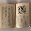 画像5: 明治百年にちなむ高松今昔記 第1巻 荒井とみ三 讃岐郷土研究会 昭和46年  香川県 (5)