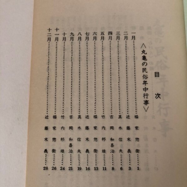 画像4: 丸亀新風土記 丸亀史科シリーズ第5号 昭和42年 丸亀市文化財保護委員会 丸亀市教育委員会 香川県 (4)
