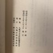 画像11: 丸亀史談 丸亀史科シリーズ第7巻 昭和57年 丸亀市文化財保護委員会 丸亀市教育委員会 香川県 (11)