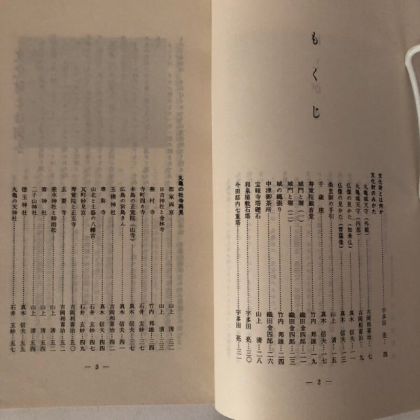 画像4: 丸亀史談 丸亀史科シリーズ第7巻 昭和57年 丸亀市文化財保護委員会 丸亀市教育委員会 香川県 (4)