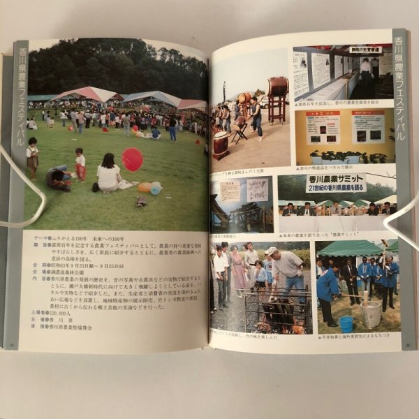 画像5: 香川県置県百年記念事業の記録 平成元年 香川県 香川県広報協会 香川県 (5)