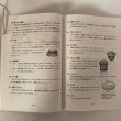 画像5: 明治・大正・昭和のくらし 古老のメモから 平成12年 食べ物編 東條幸雄 記念刊行編集委員会 香川県 (5)