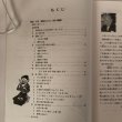 画像4: 明治・大正・昭和のくらし 古老のメモから 平成12年 食べ物編 東條幸雄 記念刊行編集委員会 香川県 (4)