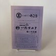 画像2: 伊予史談  塩飽諸島と海賊衆 294号 平成6年 景浦勉 松山市堀之内 愛媛県 (2)