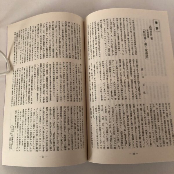 画像6: 伊予史談  塩飽諸島と海賊衆 294号 平成6年 景浦勉 松山市堀之内 愛媛県 (6)