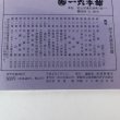 画像9: 伊予史談  塩飽諸島と海賊衆 294号 平成6年 景浦勉 松山市堀之内 愛媛県 (9)