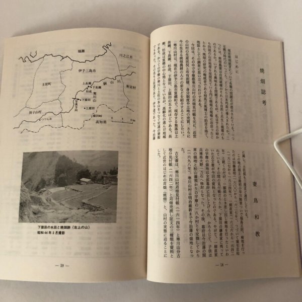 画像7: 伊予史談  塩飽諸島と海賊衆 294号 平成6年 景浦勉 松山市堀之内 愛媛県 (7)