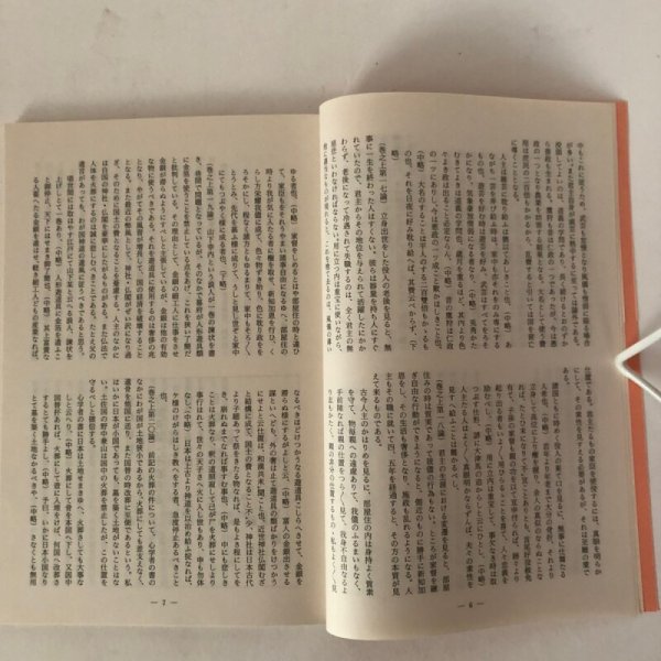 画像7: 伊予史談  瀬戸内海・宇和海沿岸の漁民信仰とその習俗 300号記念特大号 300号 平成8年 景浦勉 松山市堀之内 愛媛県 (7)