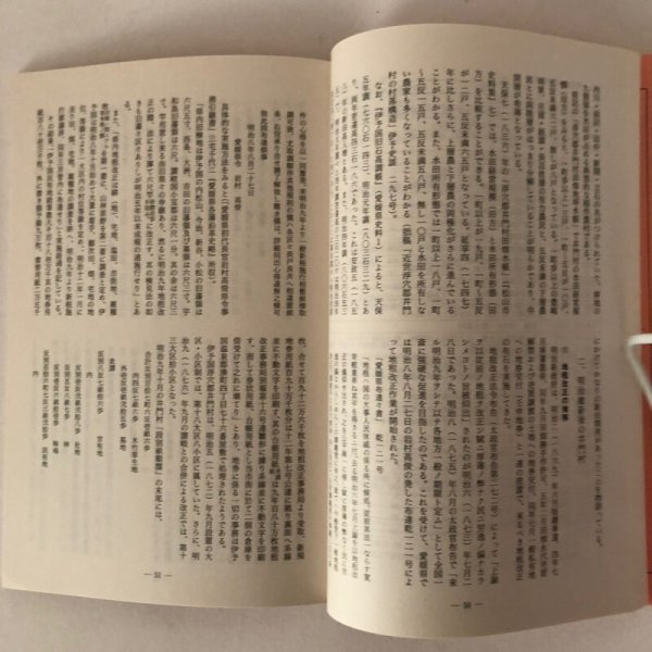 画像8: 伊予史談  瀬戸内海・宇和海沿岸の漁民信仰とその習俗 300号記念特大号 300号 平成8年 景浦勉 松山市堀之内 愛媛県 (8)