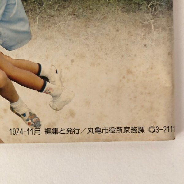 画像13: 市制75周年記念 グラフまるがめ 創刊号 丸亀市役所庶務課 1974年 香川県 (13)