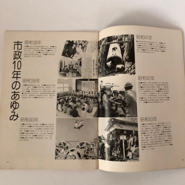 画像6: 市制75周年記念 グラフまるがめ 創刊号 丸亀市役所庶務課 1974年 香川県 (6)