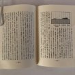 画像7: 四国は死国にされていた 大和朝廷の大秘密政策 大杉博 倭国研究所 平成4年 (7)