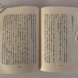 画像5: 四国は死国にされていた 大和朝廷の大秘密政策 大杉博 倭国研究所 平成4年 (5)