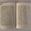 画像5: 四国は死国にされていた 大和朝廷の大秘密政策 大杉博 倭国研究所 平成4年 (5)