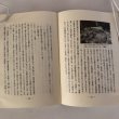 画像6: 四国は死国にされていた 大和朝廷の大秘密政策 大杉博 倭国研究所 平成4年 (6)