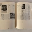 画像8: 四国の文学 四国地区 国立大学放送公開講座 1990 徳島大学 徳島大学大学開放実践センター 平成2年 (8)