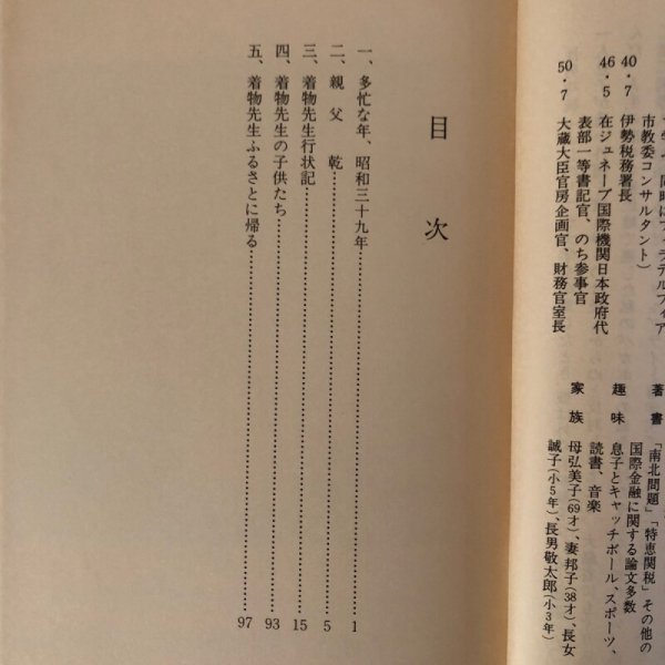 画像4: 着物先生行状記 大野よしのり 昭和53年 ルックジャパン (4)