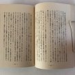 画像5: 着物先生行状記 大野よしのり 昭和53年 ルックジャパン (5)