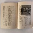 画像6: 着物先生行状記 大野よしのり 昭和53年 ルックジャパン (6)