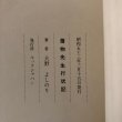 画像8: 着物先生行状記 大野よしのり 昭和53年 ルックジャパン (8)