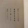 画像8: 着物先生行状記 大野よしのり 昭和53年 ルックジャパン (8)