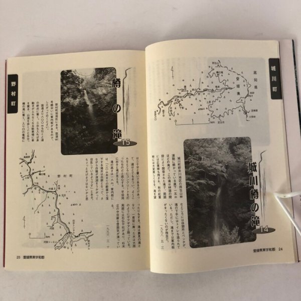 画像7: 四国の滝めぐり 武市伸幸 1999年  (7)