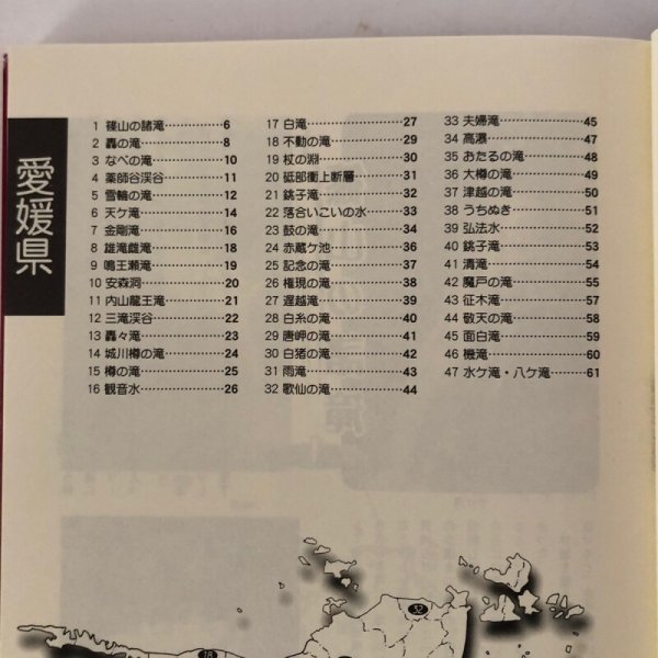 画像5: 四国の滝めぐり 武市伸幸 1999年  (5)