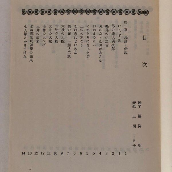 画像4: 祖谷の今昔 昭和46年 萩沢明雄 東祖谷中学校栃之瀬校舎生徒会 愛媛県 (4)