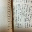 画像9: 別冊讃岐文学 第6号 人間菊池寛とその作品 1976年 永田敏之 讃岐文学社 香川県 (9)