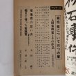 画像4: 別冊讃岐文学 第6号 人間菊池寛とその作品 1976年 永田敏之 讃岐文学社 香川県 (4)