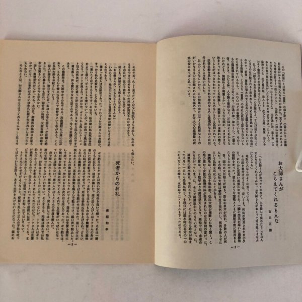 画像6: 未留佐土 第4号（妖怪特集号）ふるさと研究会 昭和53年  香川県 (6)