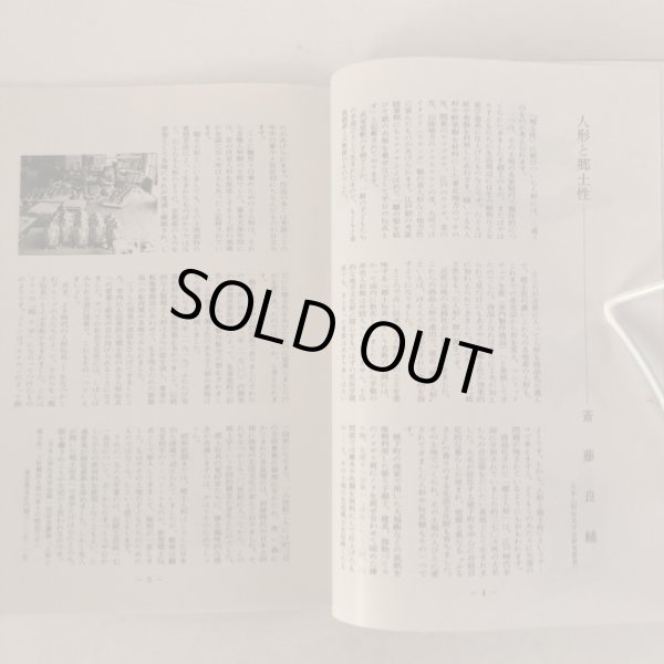 画像6: ふりつち 第78号 讃岐おもちゃの会機関誌 平成2年 佐々木正夫 窪田紀子 香川県 (6)