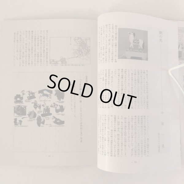 画像7: ふりつち 第78号 讃岐おもちゃの会機関誌 平成2年 佐々木正夫 窪田紀子 香川県 (7)