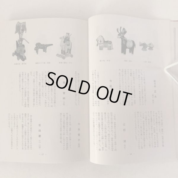 画像5: ふりつち 第78号 讃岐おもちゃの会機関誌 平成2年 佐々木正夫 窪田紀子 香川県 (5)