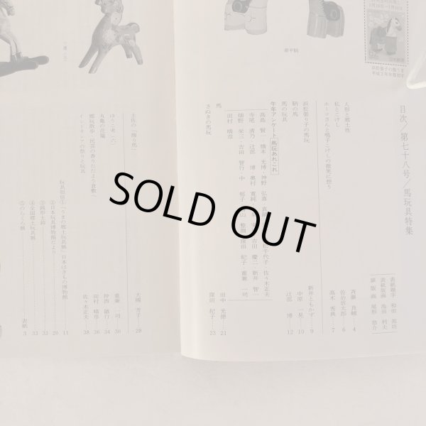 画像4: ふりつち 第78号 讃岐おもちゃの会機関誌 平成2年 佐々木正夫 窪田紀子 香川県 (4)