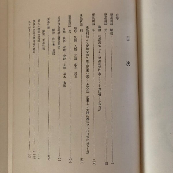 画像5: 初太郎漂流記 河野太郎 1970年 谷武雄 徳島県 (5)