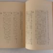 画像8: 初太郎漂流記 河野太郎 1970年 谷武雄 徳島県 (8)