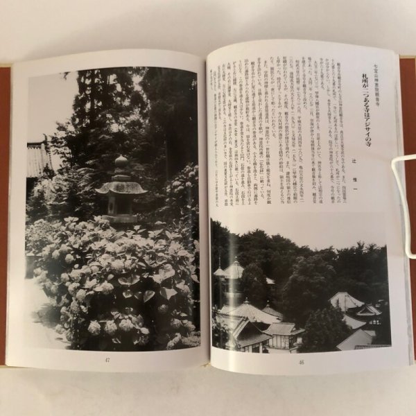 画像8: 香川写真文庫(3)讃岐古寺巡礼・花の寺 讃岐写真作家の会 平成3年 岸本慶三郎 安川満俊 香川県   (8)