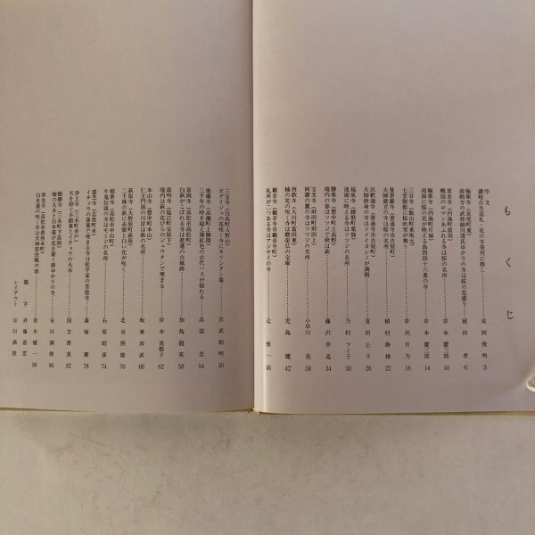 画像4: 香川写真文庫(3)讃岐古寺巡礼・花の寺 讃岐写真作家の会 平成3年 岸本慶三郎 安川満俊 香川県   (4)