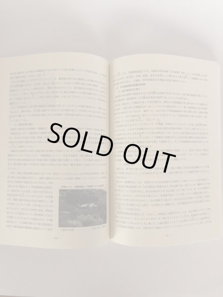 画像8: 遍路のこころ 平成14年度遍路文化の学術整理報告書 平成15年 愛媛県生涯学習センター 愛媛県　 (8)