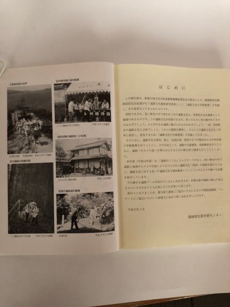 画像5: 遍路のこころ 平成14年度遍路文化の学術整理報告書 平成15年 愛媛県生涯学習センター 愛媛県  (5)