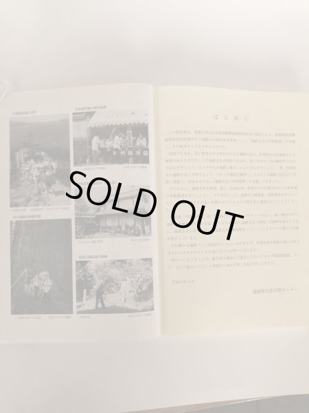 画像5: 遍路のこころ 平成14年度遍路文化の学術整理報告書 平成15年 愛媛県生涯学習センター 愛媛県　 (5)