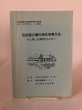 画像1: ため池と香川用水を考える 水と親しむ環境をもとめて 中国四国地域農業農村設備 香川厚生年金会館 平成3年 香川県 (1)