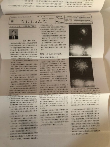 画像7: 機関紙 かたかたどうし 第3号 平成18年 首都圏ふるさと塩江会 池田克彦 香川県 (7)