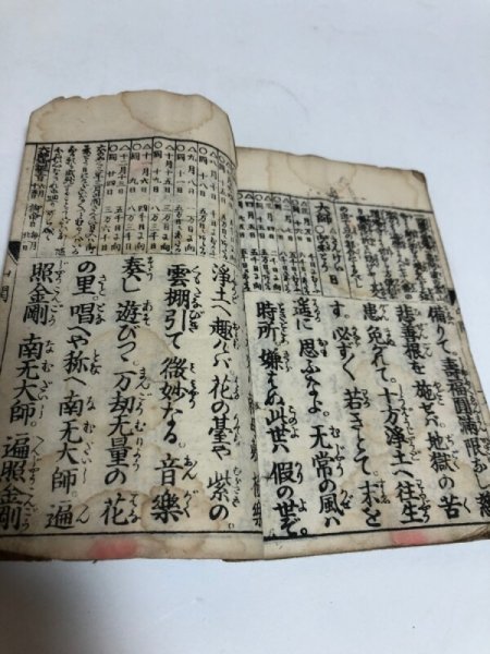 画像5: 校正新刻 四国八十八ヶ所山開 大阿闍梨 光明眞言訓読 (5)
