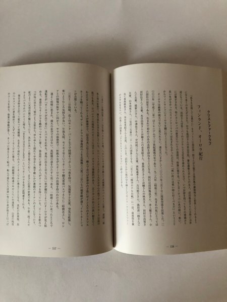 画像8: 三恵 戦後50年 外科医の覚書 三宅洋三 平成16年 香川県　 (8)